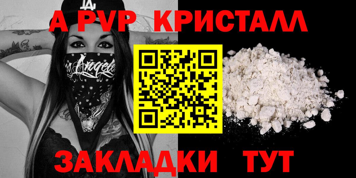 A PVP мука  Альфа ПВП кристаллы  Вход с VPN  APVP крисы CK  Сибай 