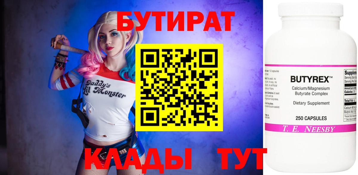 Бутират жидкий экстази  Вход с VPN  Сибай 