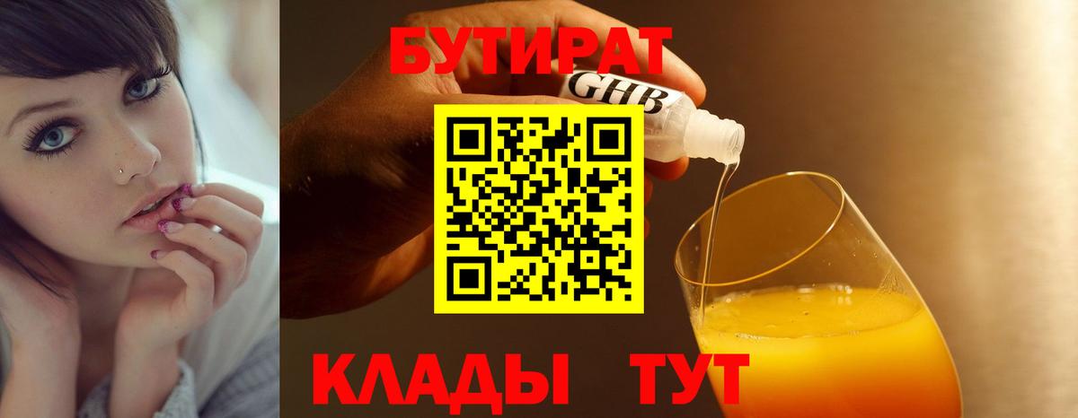 БУТИРАТ GHB Сибай