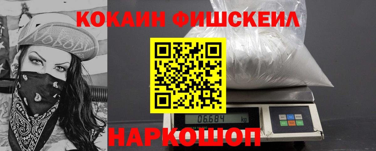Сибай  КОКАИН FishScale  Cocaine  КОКАИН FishScale  Вход с VPN 