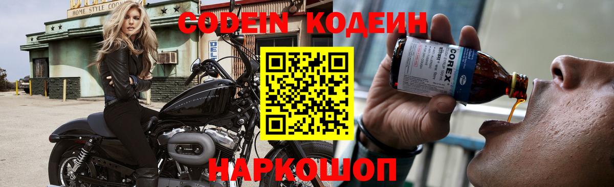 Codein напиток Lean (лин) Сибай
