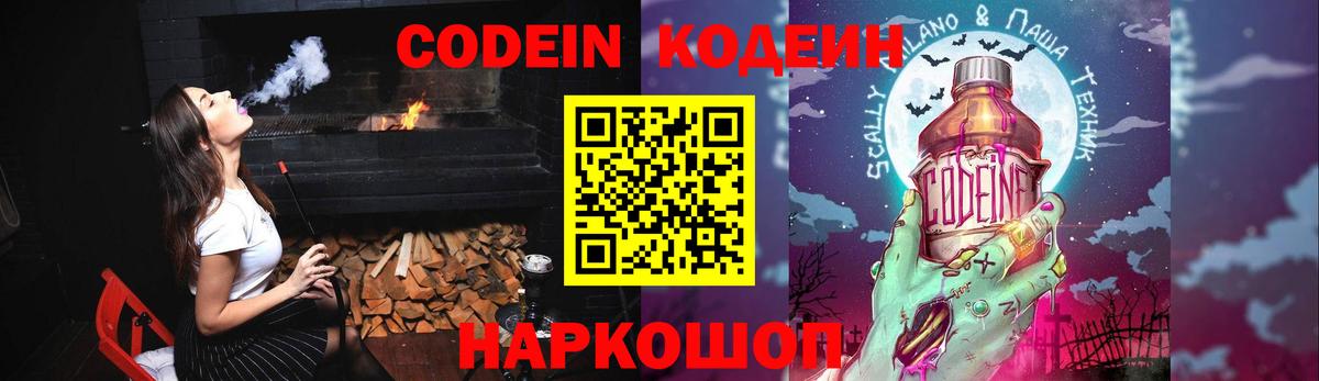 Сибай  Кодеин Purple Drank  Вход с VPN  Codein Purple Drank 